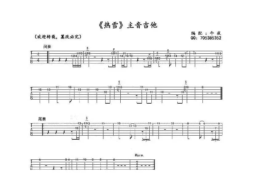 热雪（《小时代》片尾曲）