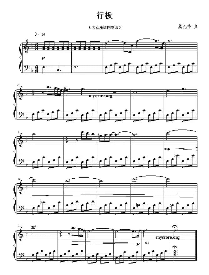 行板（莫扎特作曲、钢琴简易版）