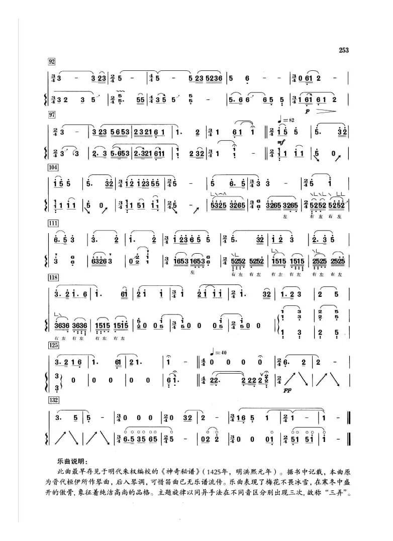 梅花三弄（笛+箫）