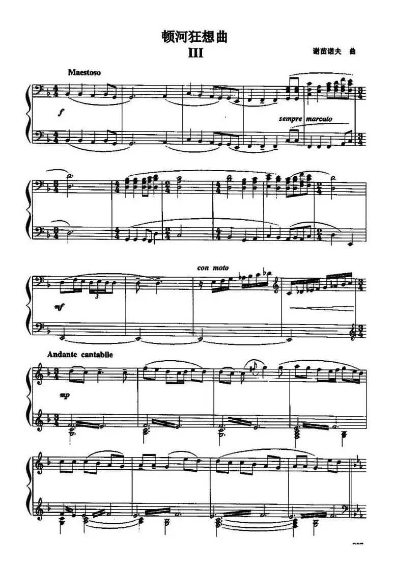 顿河狂想曲（Ⅲ）