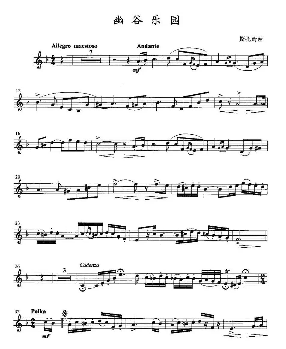 幽谷乐园（小号）