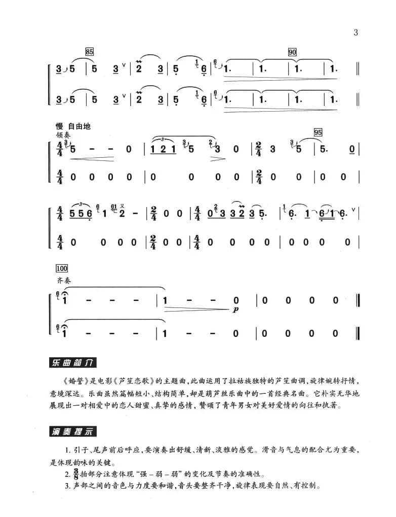 婚誓（二声部齐奏）