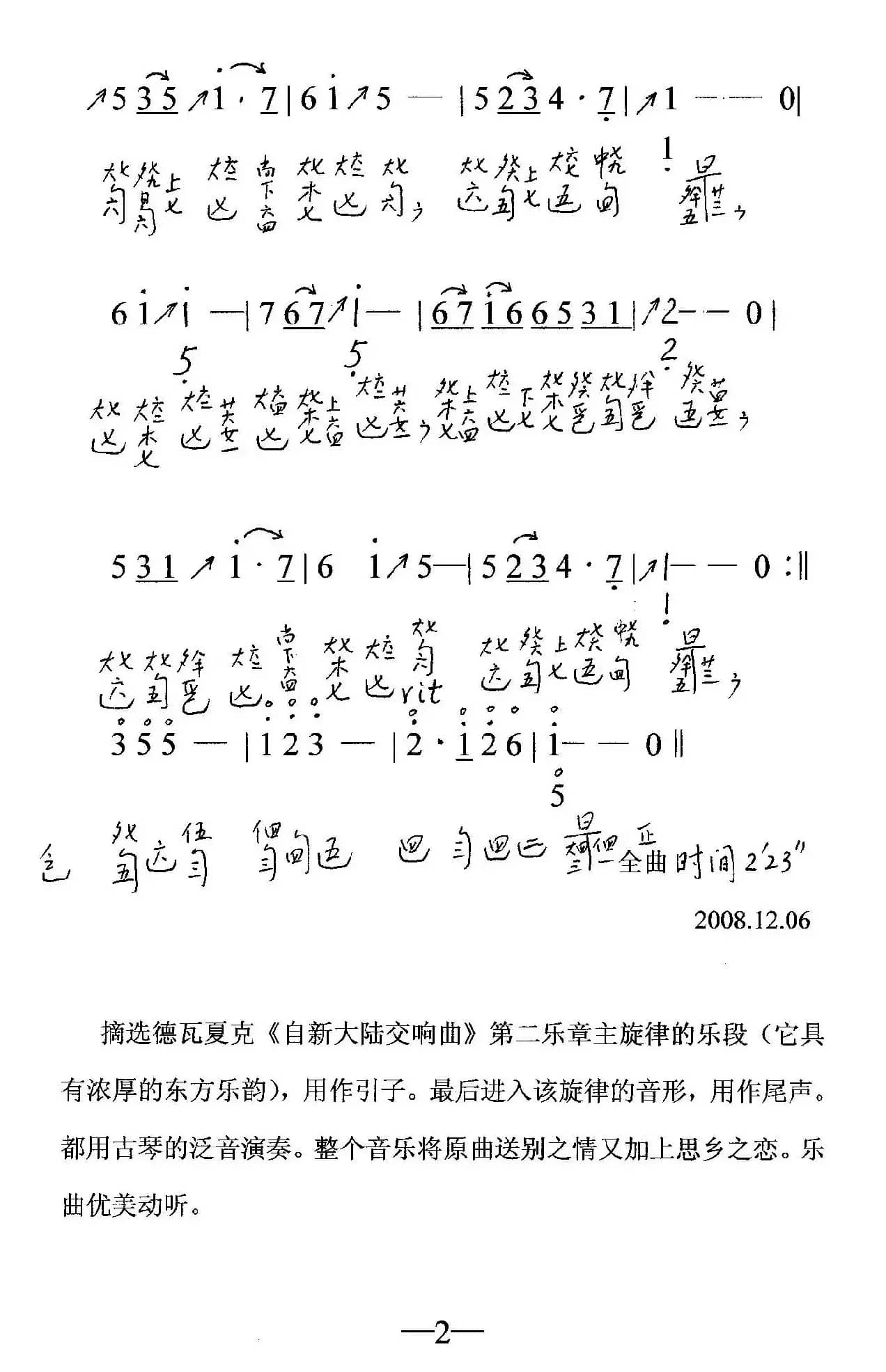 送别（古琴谱）