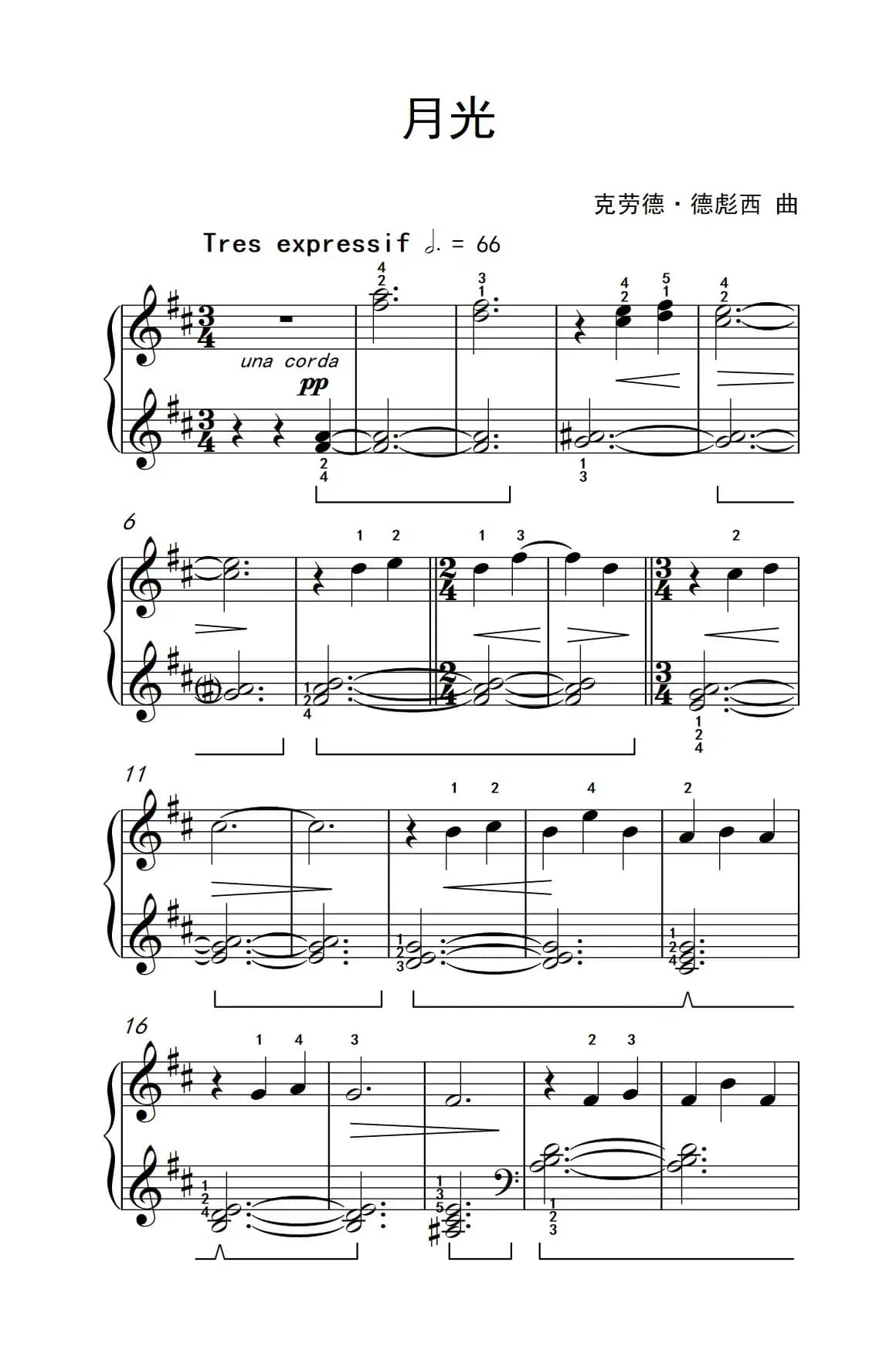 月光（约翰·汤普森 成人钢琴教程 第三册）