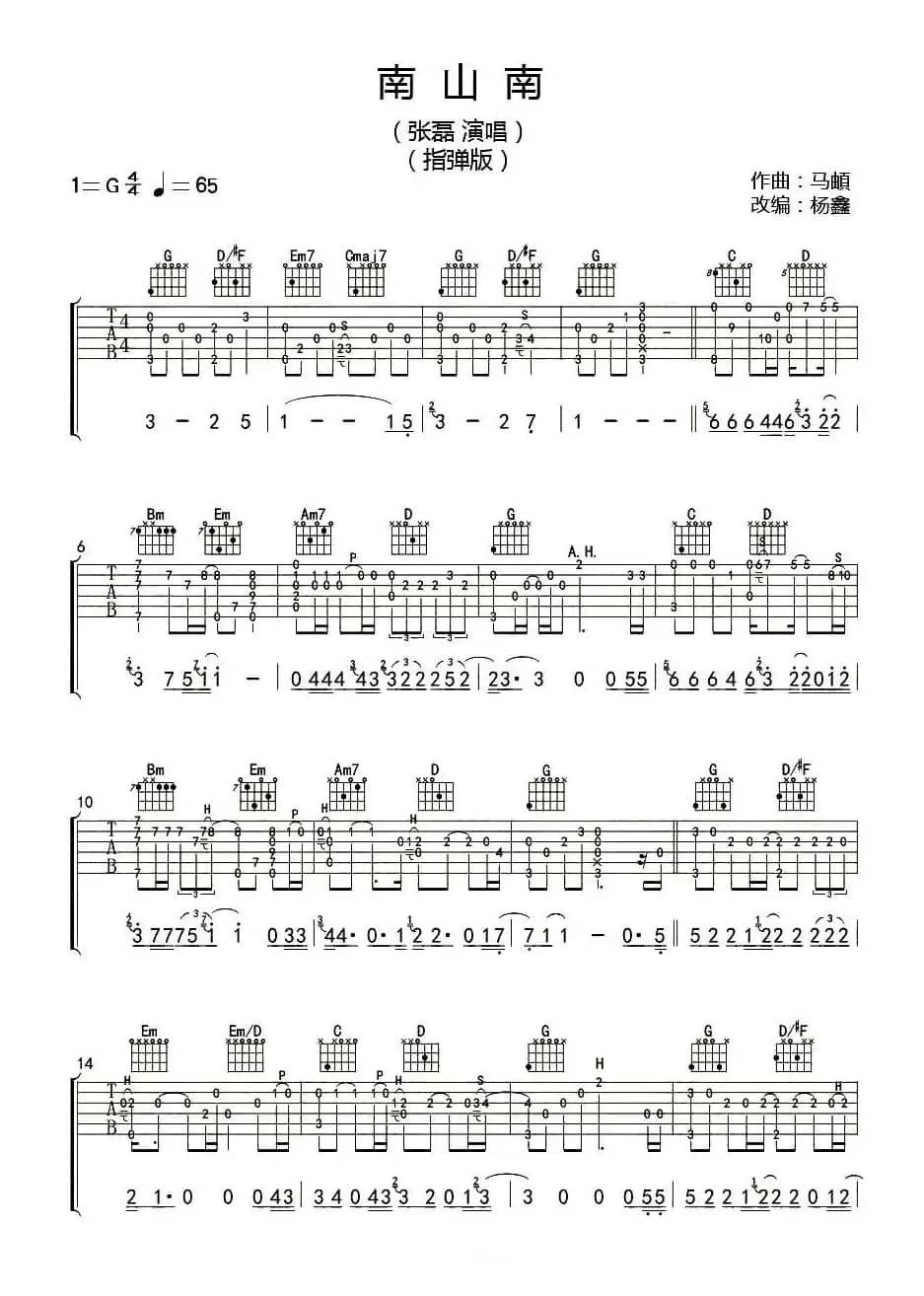 南山南（指弹谱、杨鑫编配版）