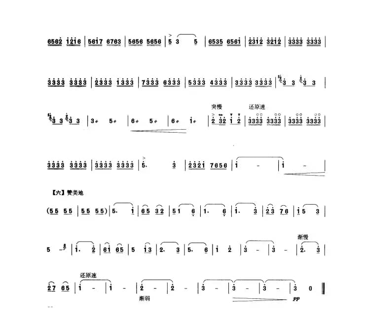 快乐的驭手（板胡曲集第四级）