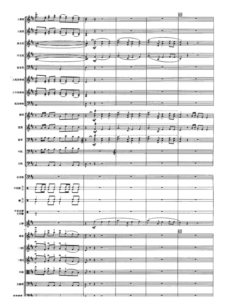 古槐寻根（民族管弦乐总谱）