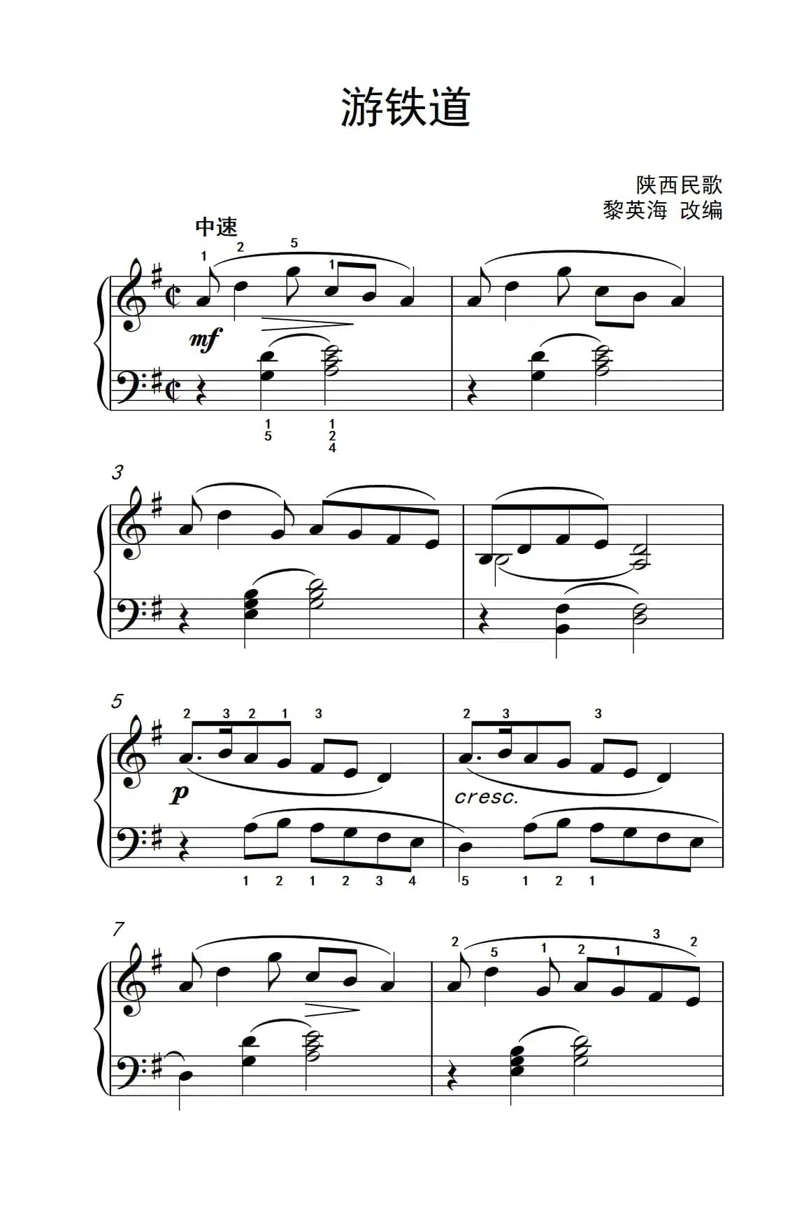 游铁道（约翰·汤普森 成人钢琴教程 第二册）