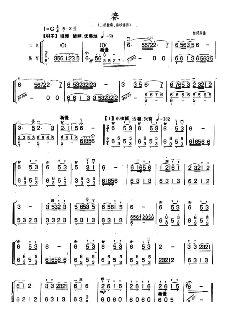 春（二胡独奏+扬琴伴奏）