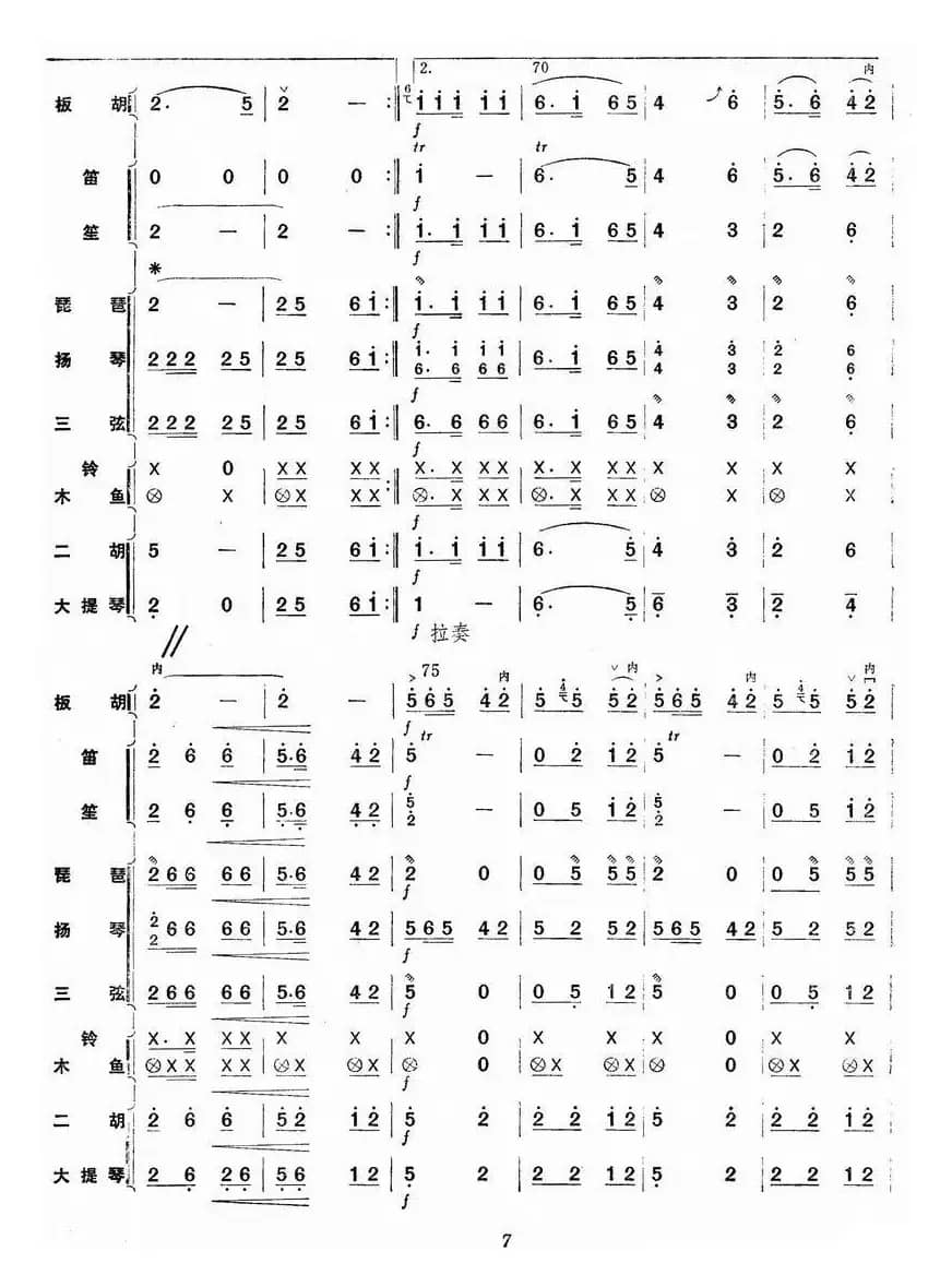 秦川新歌（板胡独奏+乐队伴奏总谱）