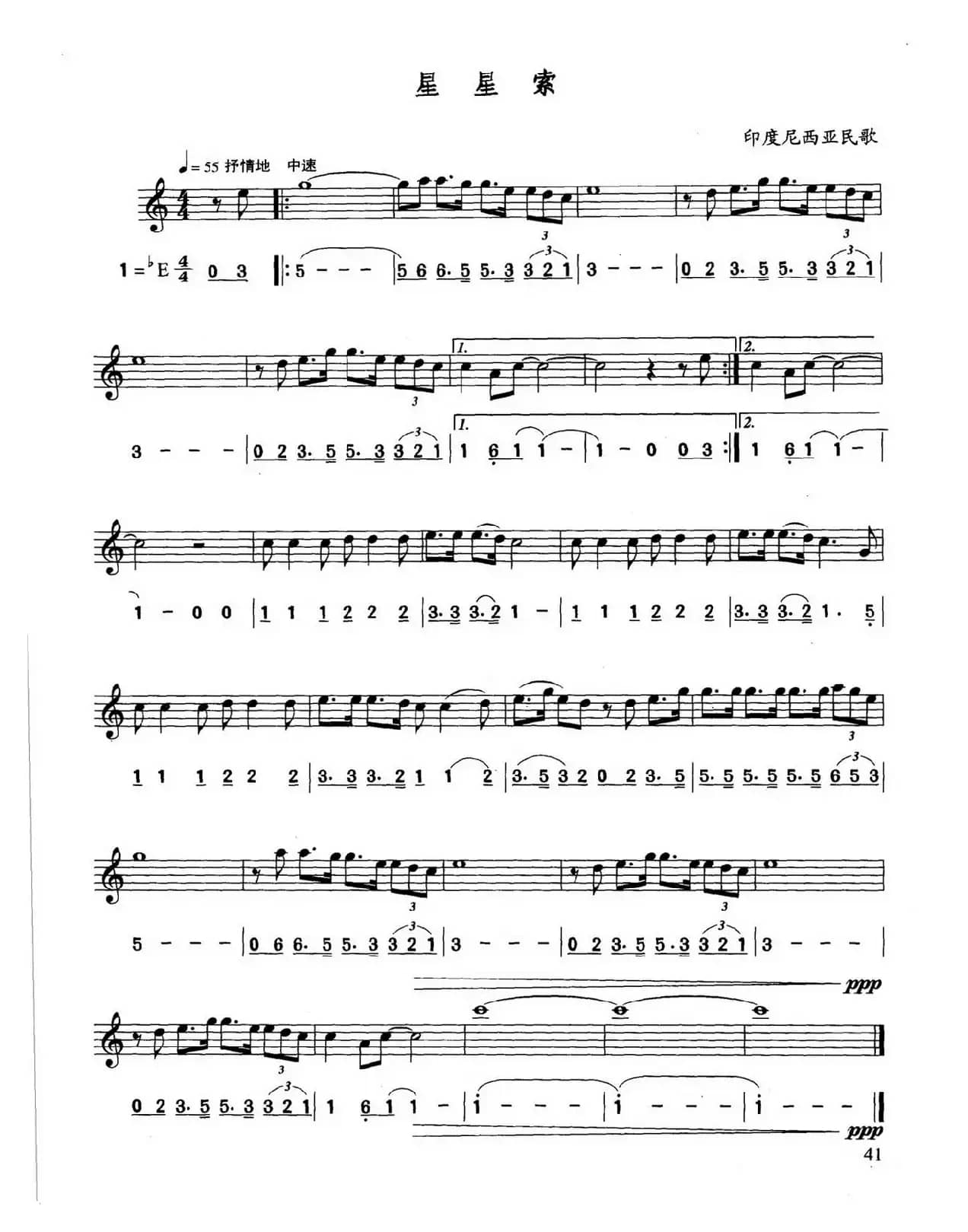 [印尼]星星索（线简谱对照版）