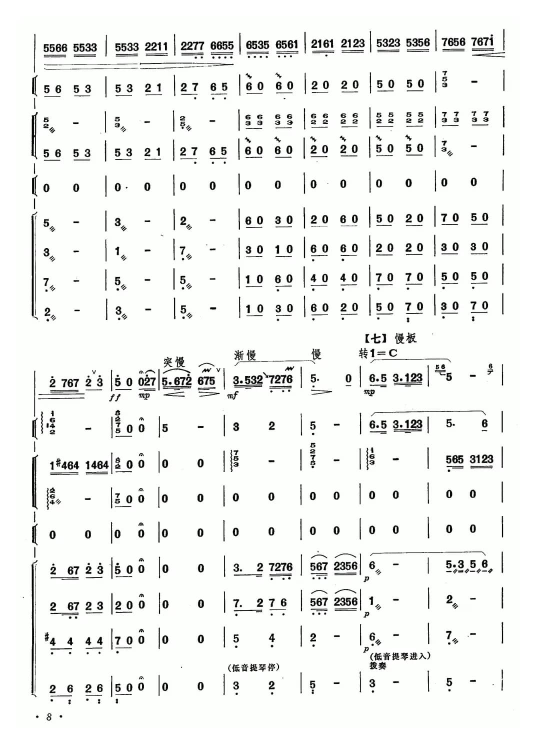 水乡赞（笛子+乐队合奏）