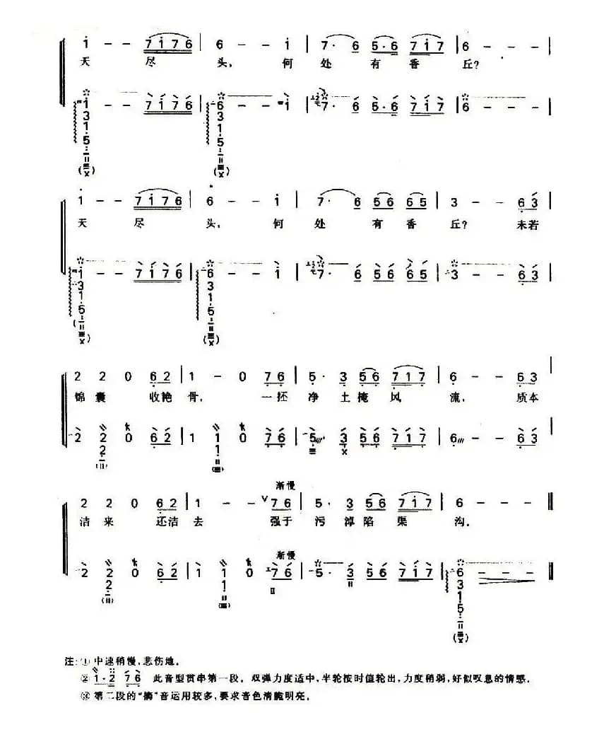 葬花吟（弹唱谱）