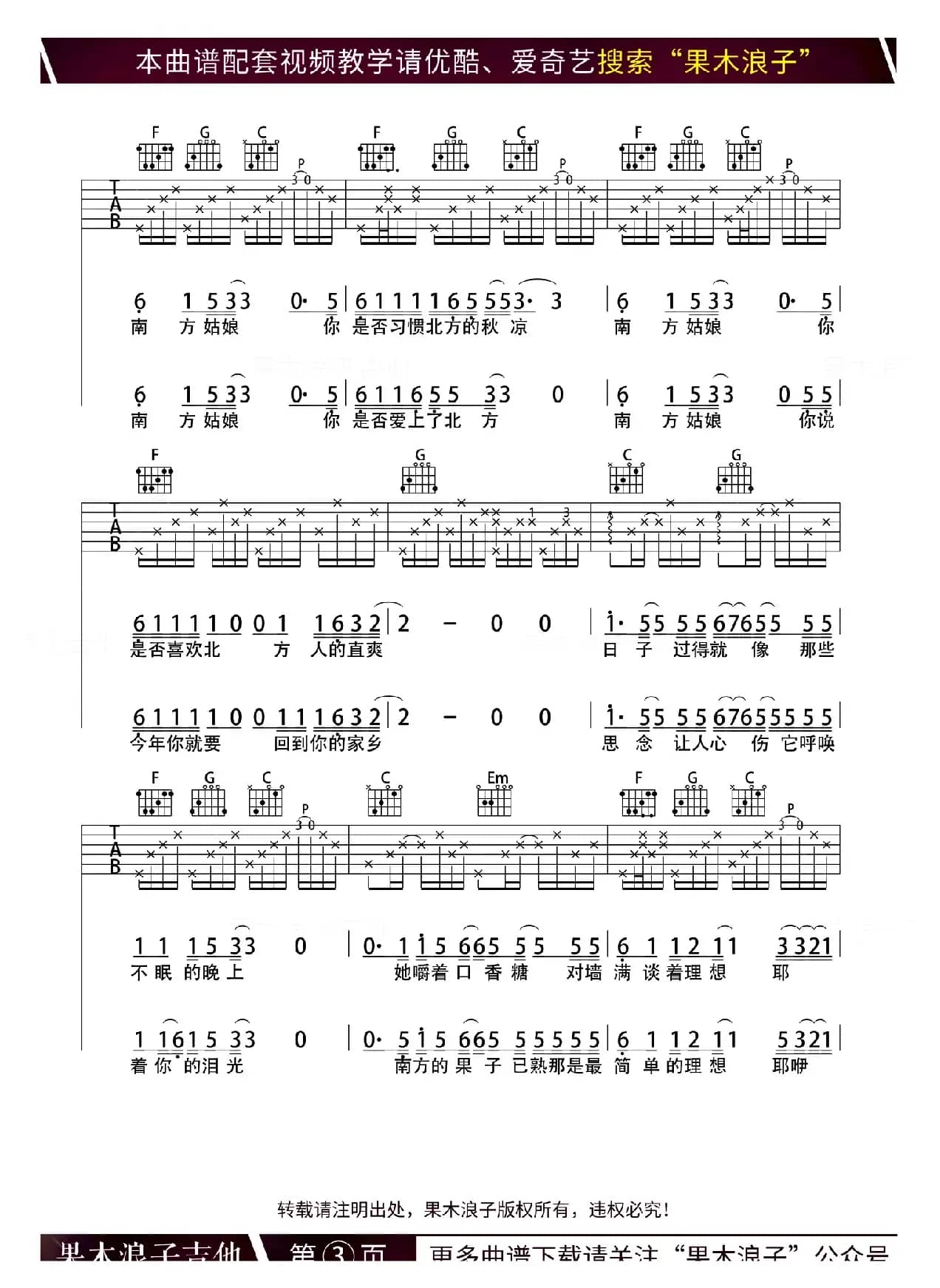 南方姑娘（果木浪子编配版）