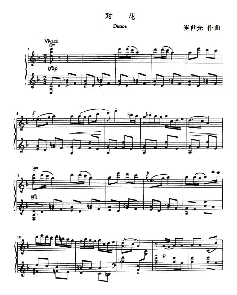 对花 （崔世光作曲版）