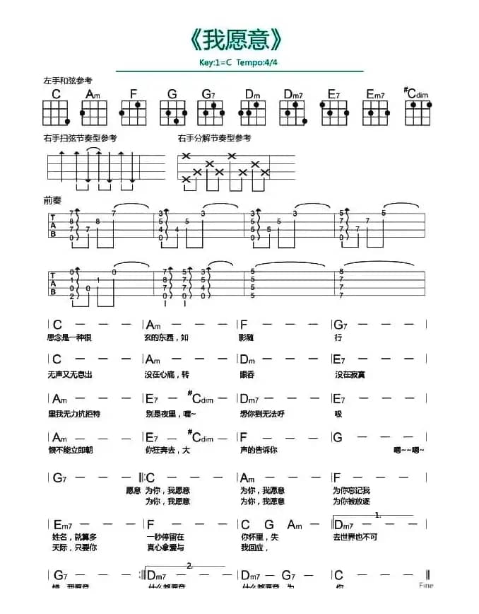 我愿意（尤克里里谱）