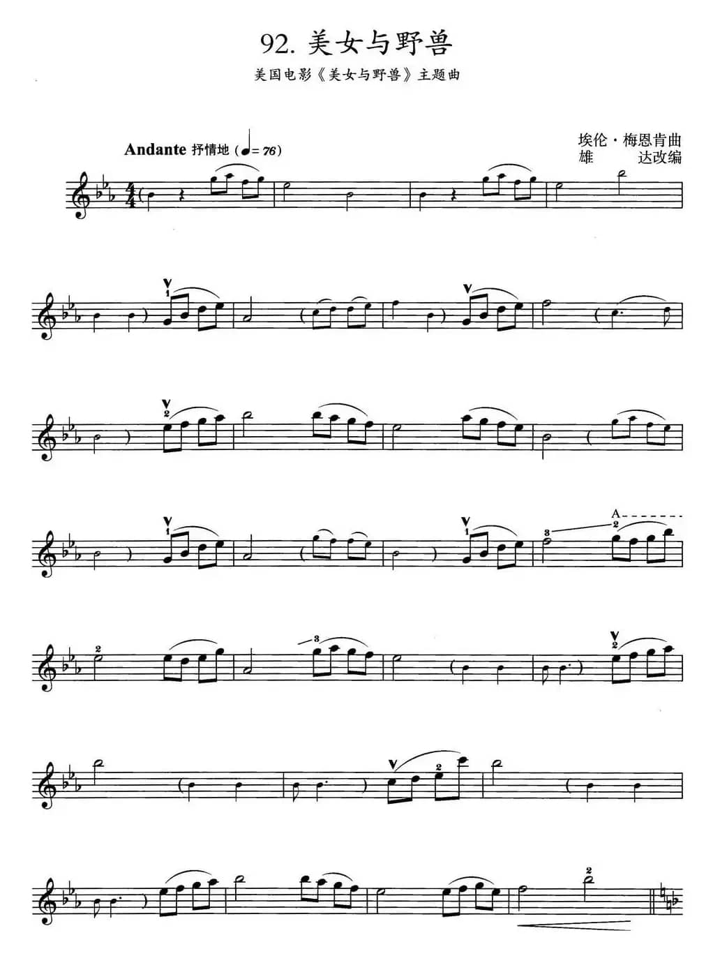 美女与野兽（美国电影《美女与野兽》插曲）