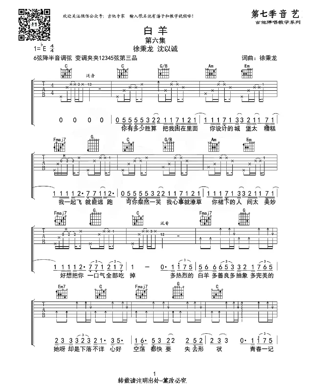 白羊（音艺乐器编配版）