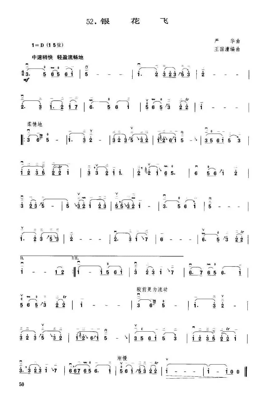 银花飞（严华曲 王国潼编曲）