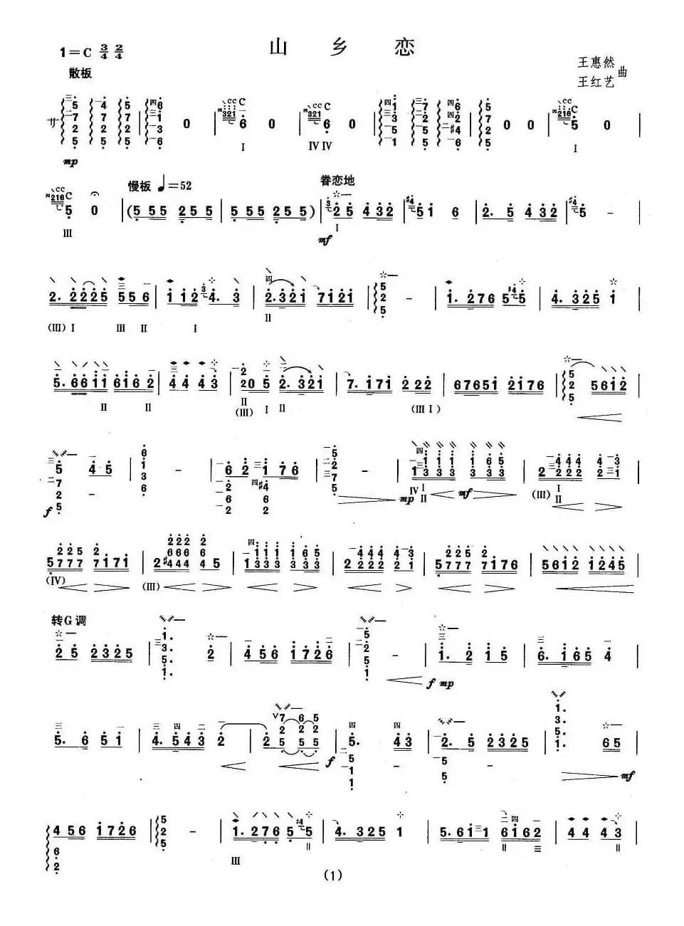 柳琴考级曲目六级：山乡恋