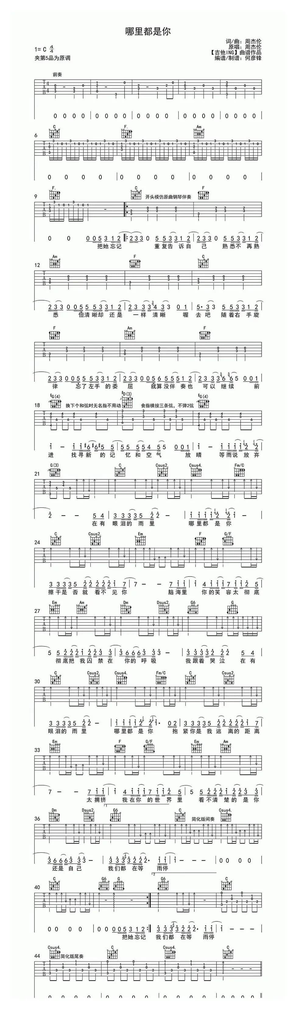 哪里都是你（何彦峰编配制谱版）