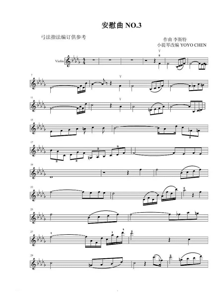 安慰曲 No.3 （小提琴谱）