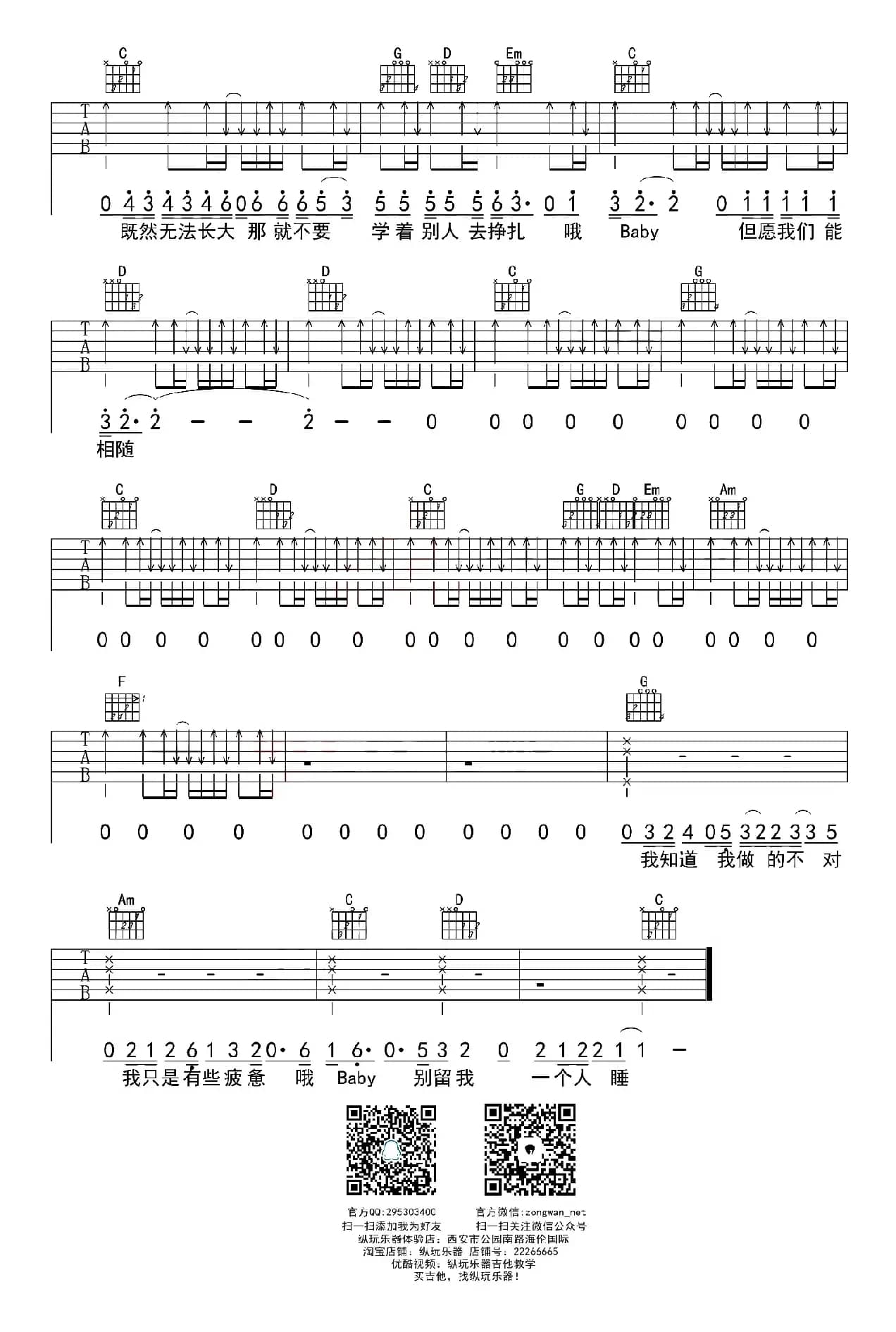 无法长大（纵玩乐器编配版）