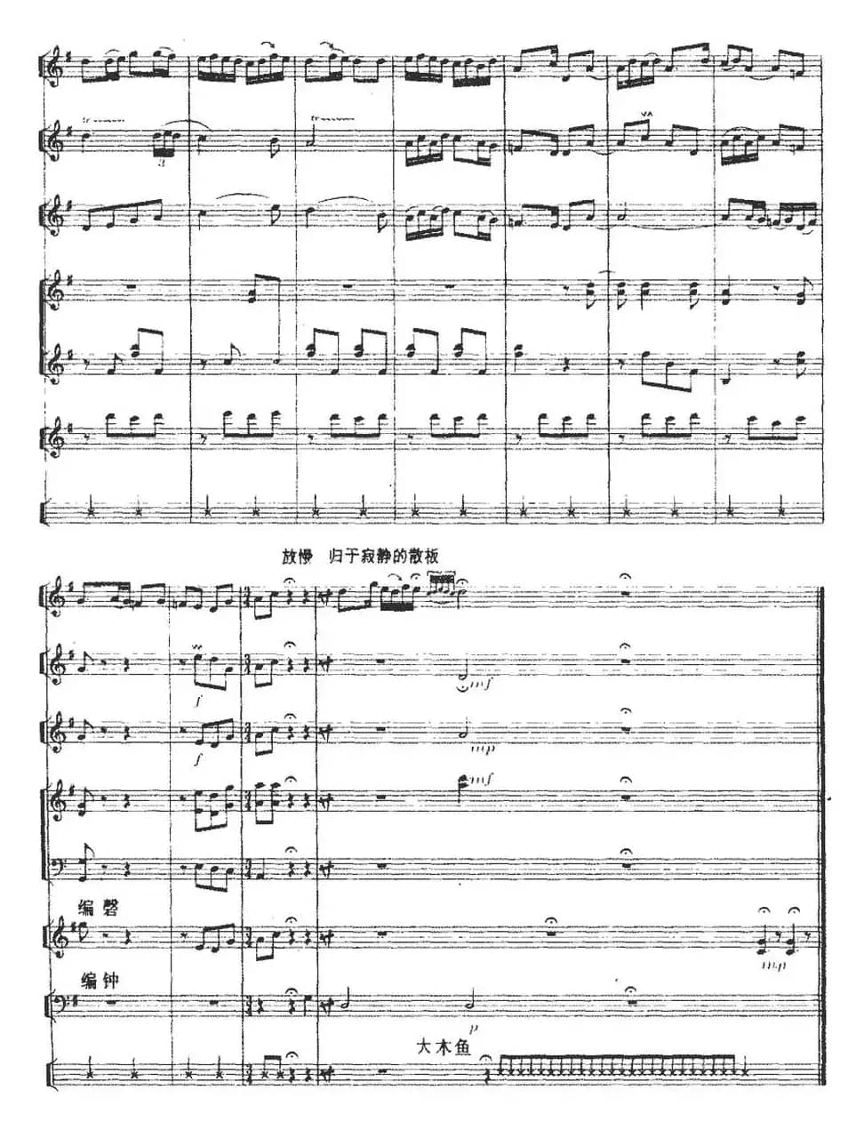 禅院钟声（民乐合奏）