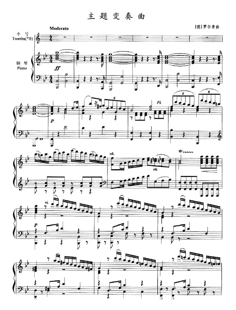 主题变奏曲（小号+钢琴伴奏）