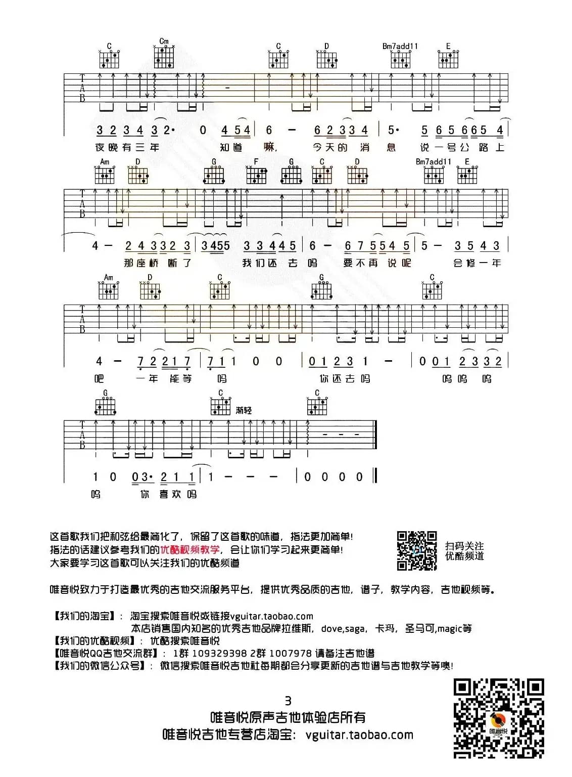 我喜欢上你时的内心活动（唯音悦编配版）