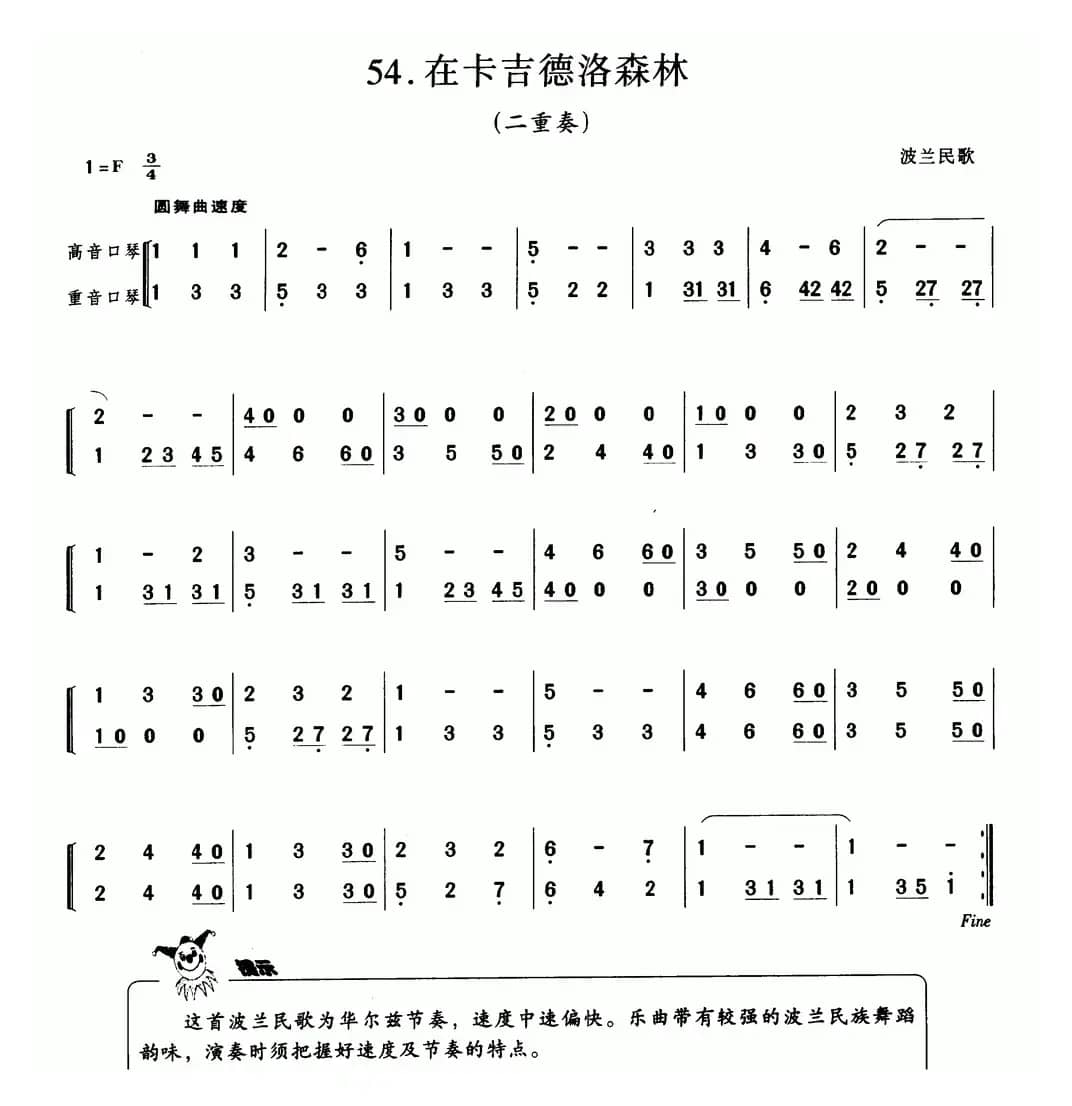 在卡吉德洛森林（波兰民歌、二重奏）