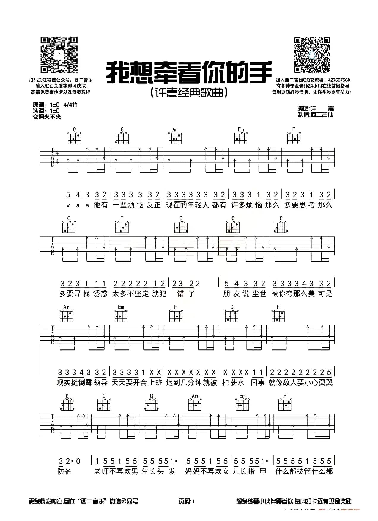 我想牵着你的手