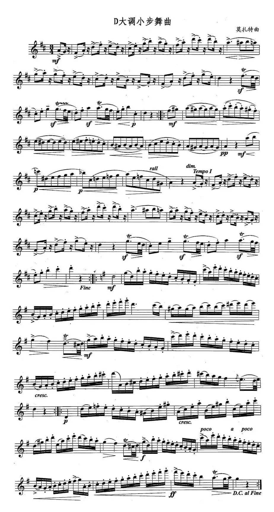D大调小步舞曲