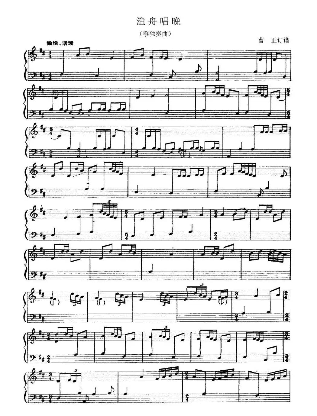 渔舟唱晚（五线谱）