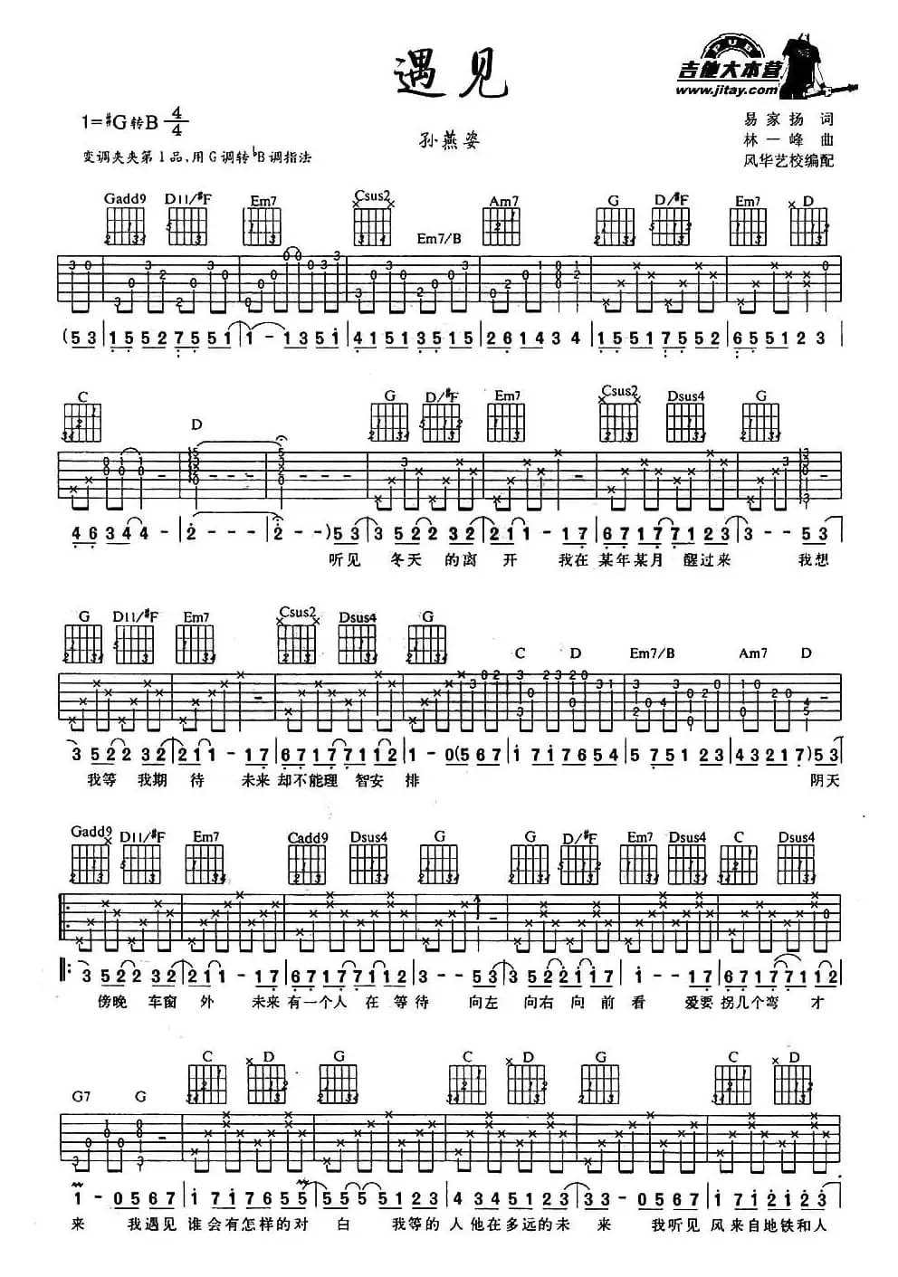 遇见（风华艺校编配版）