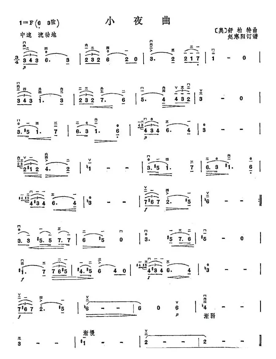 小夜曲（舒伯特作曲）
