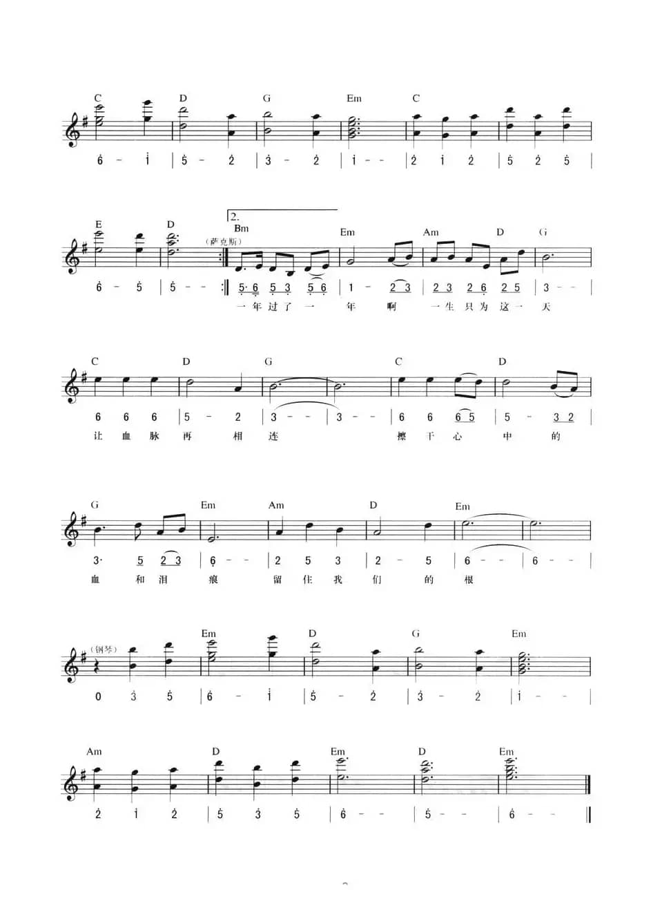 把根留住（线简混排弹唱谱）