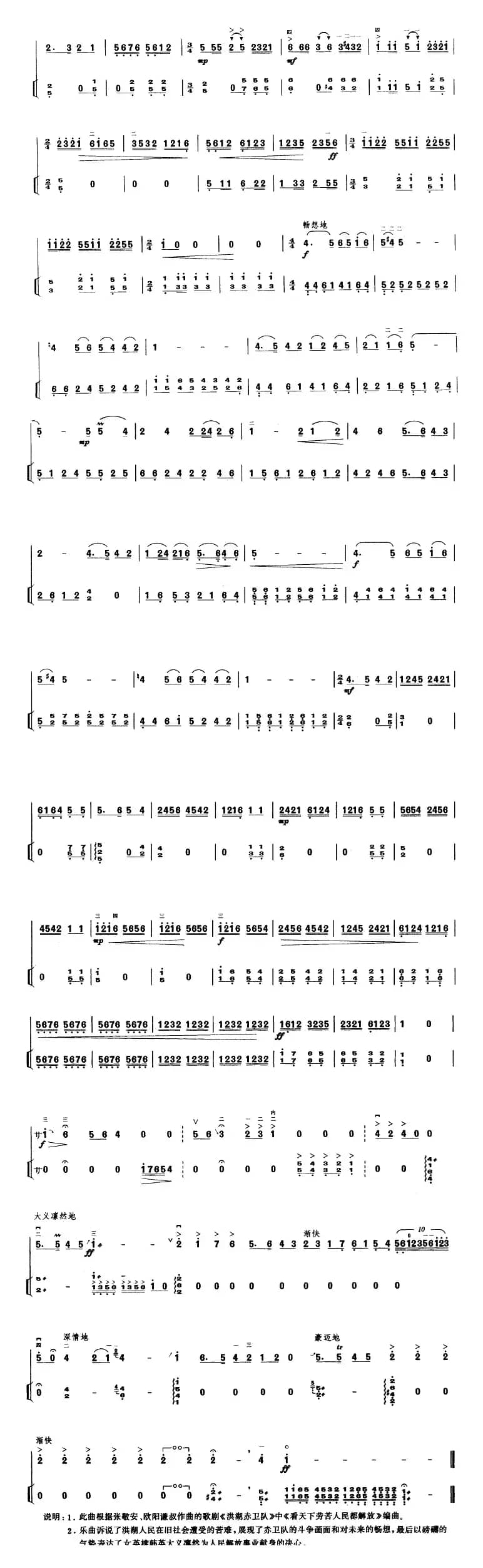 洪湖人民的心愿（扬琴伴奏谱）