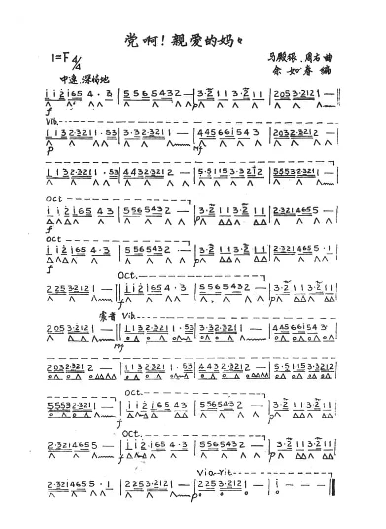党啊，亲爱的妈妈（余如春编曲版）