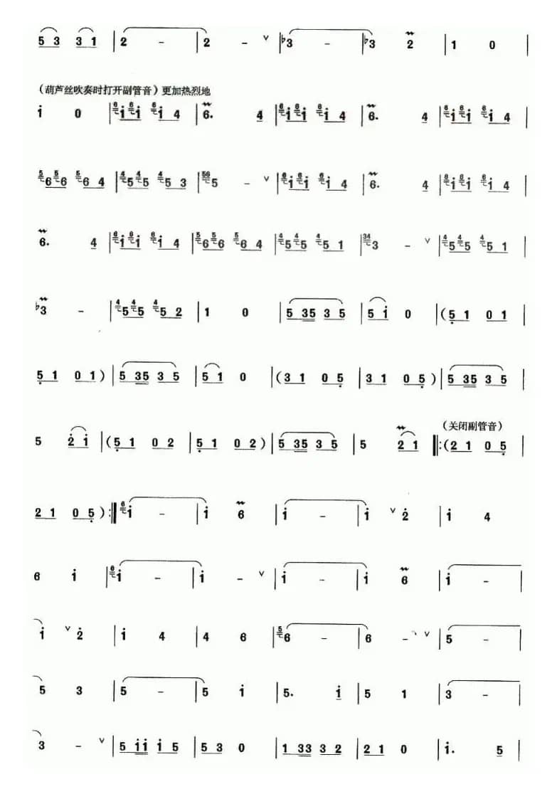 苗雨花香（巴乌谱）