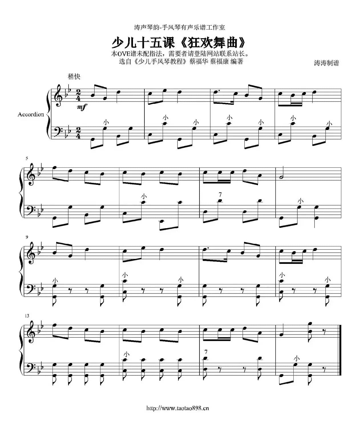 狂欢舞曲
