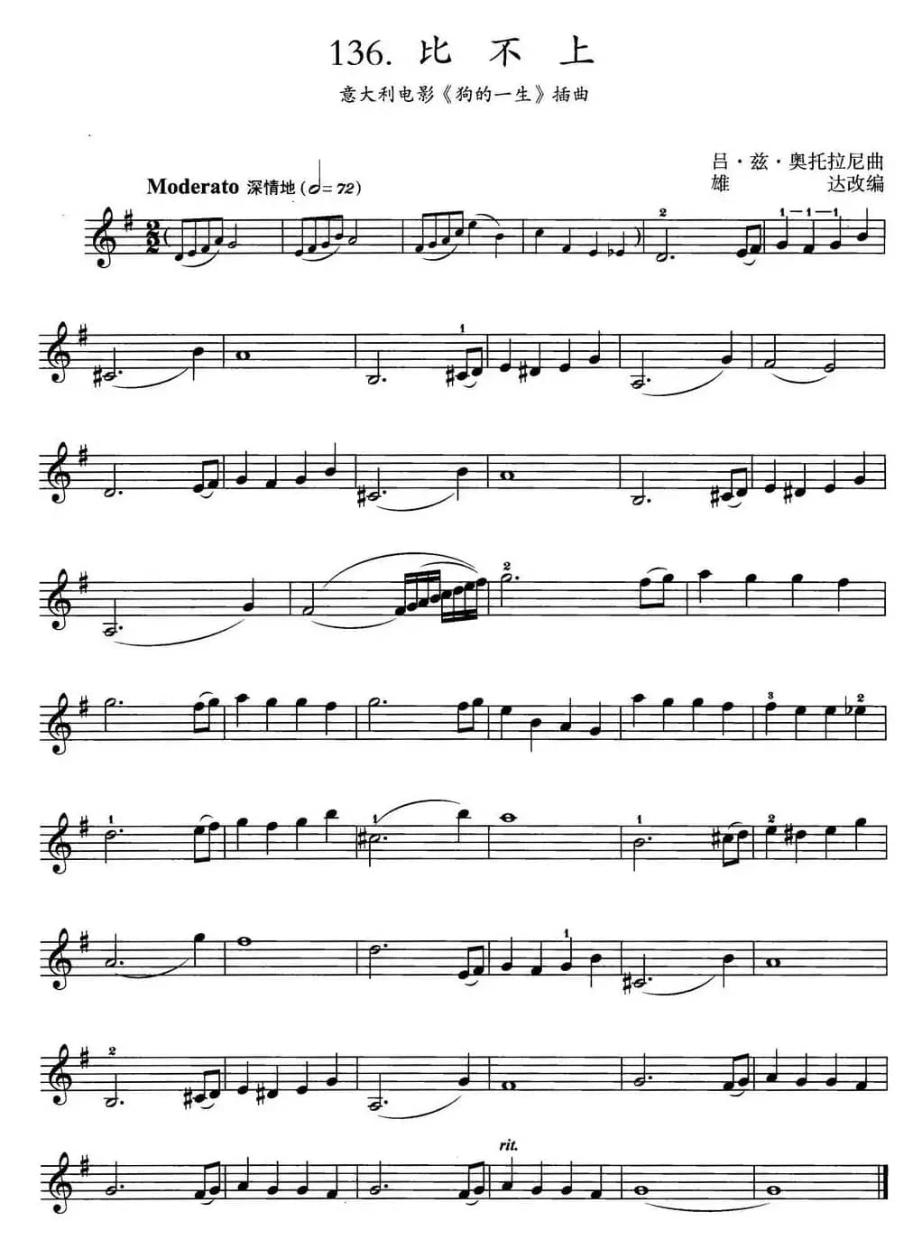 比不上（意大利电影《狗的一生》插曲）