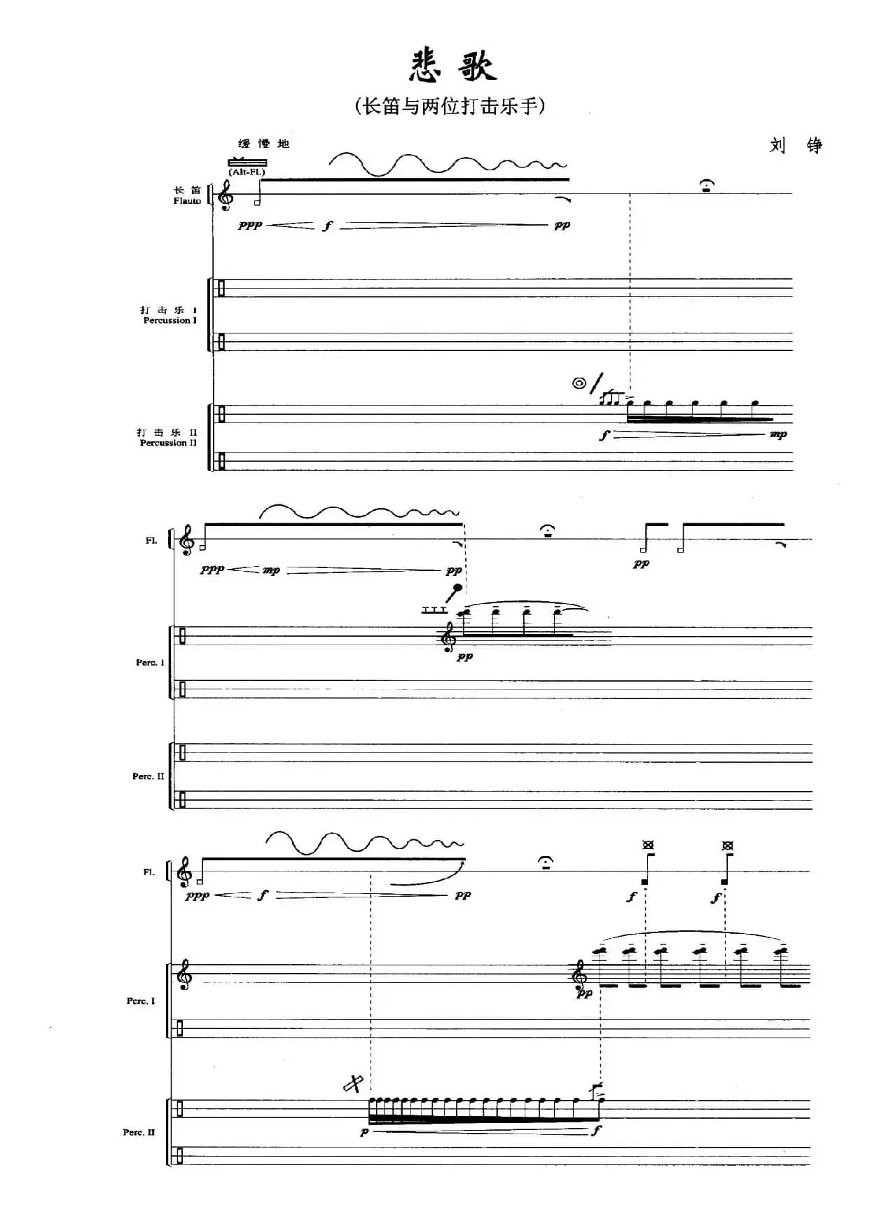 悲歌（长笛+打击乐）