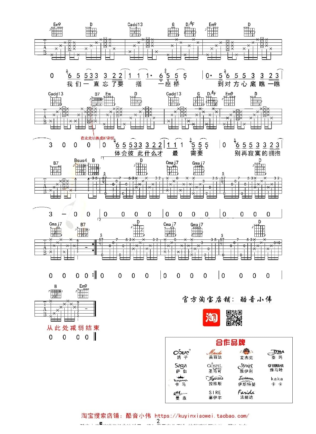 电台情歌（酷音小伟编配版）