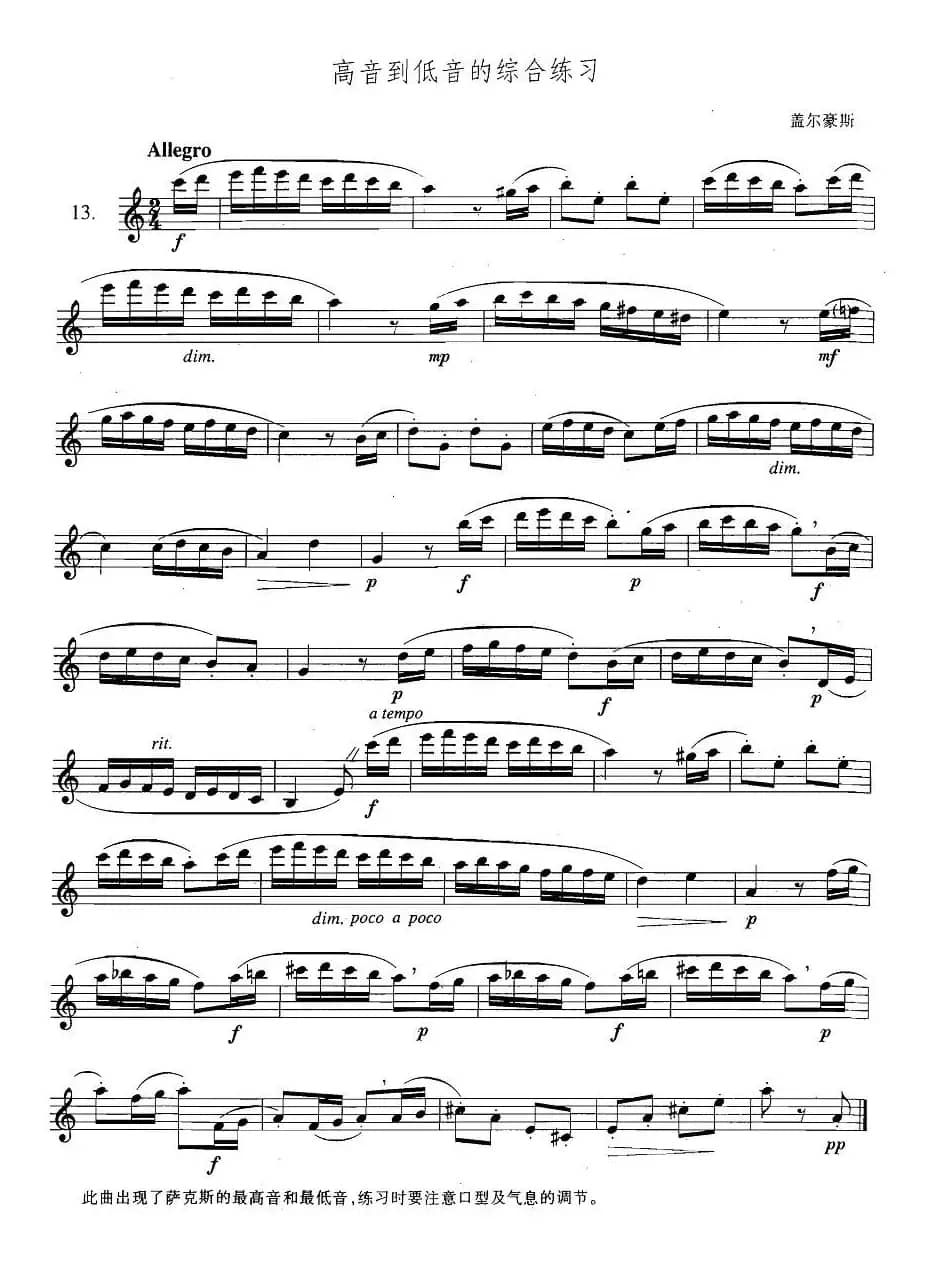 萨克斯练习曲合集（3—13）高音到低音的综合练习