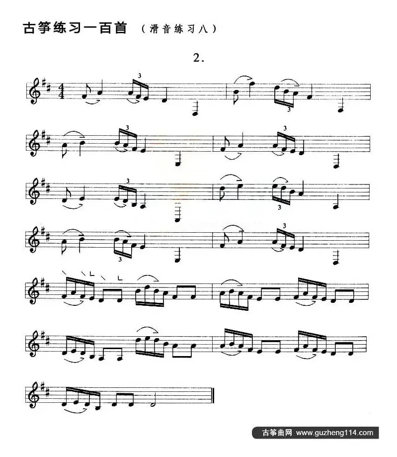 古筝滑音练习（八）