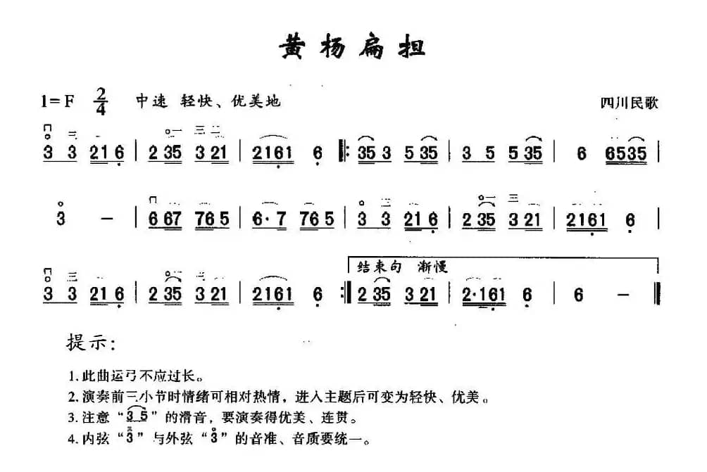 黄杨扁担（3个版本）