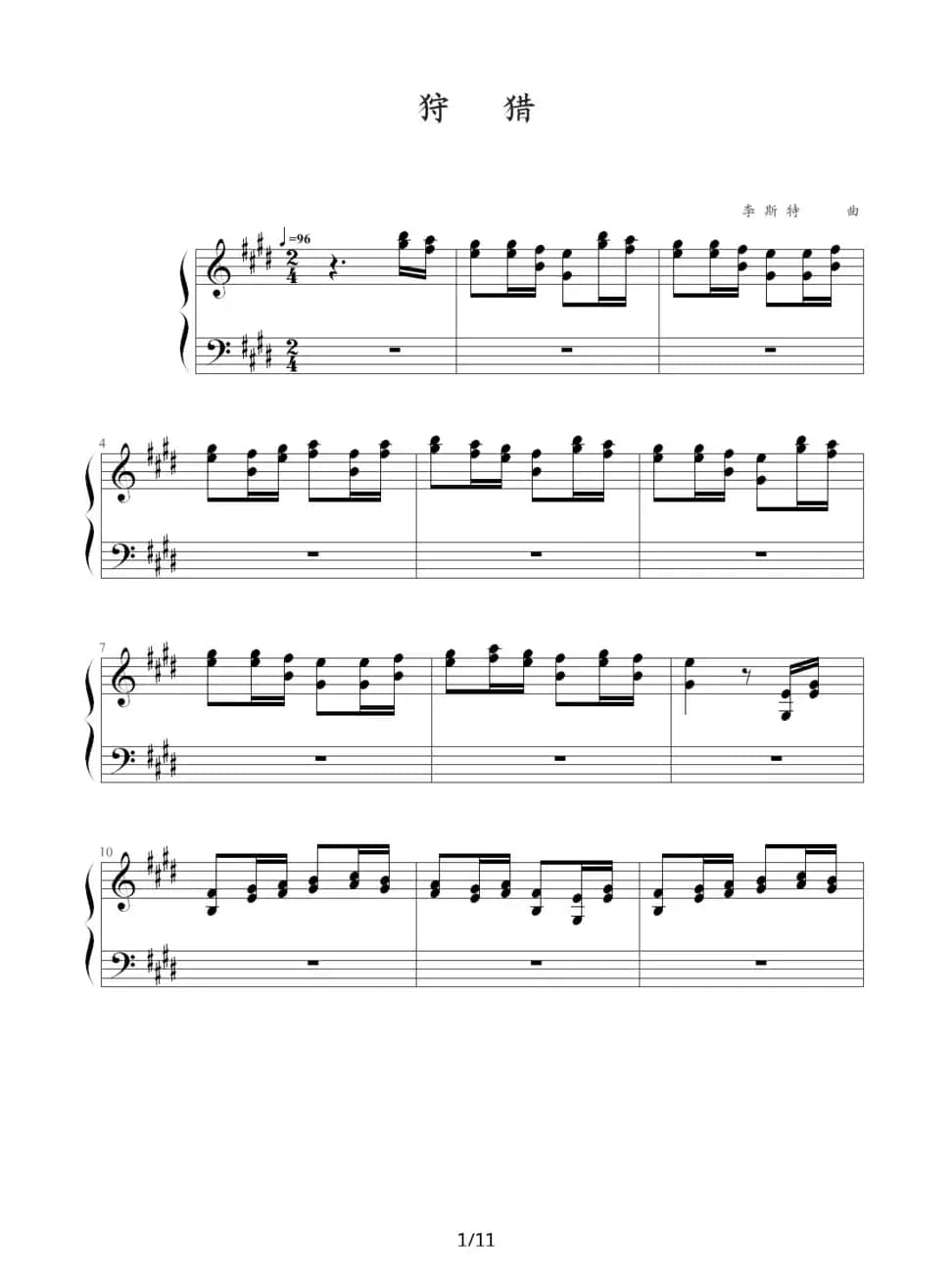 狩猎（练习曲）