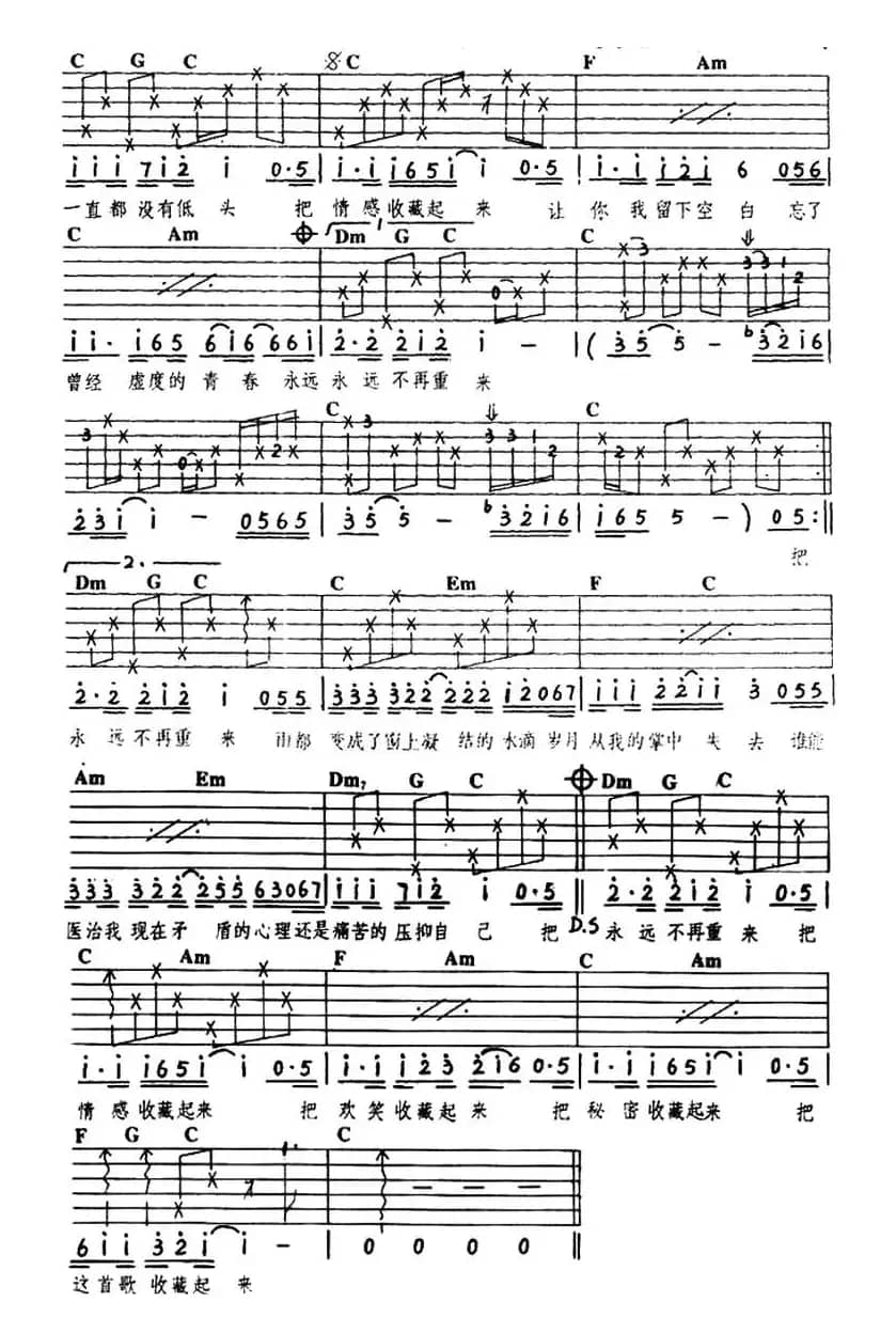 把情感收藏起来