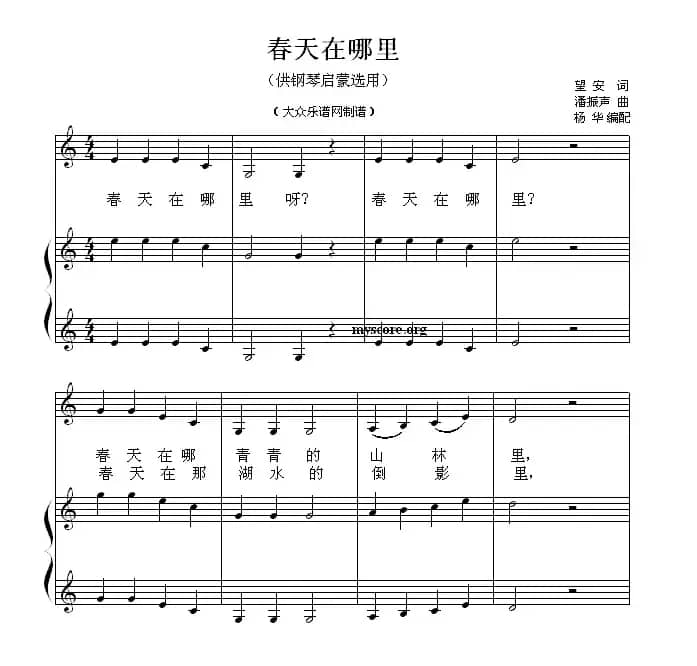 春天在哪里（钢琴启蒙小曲·43）